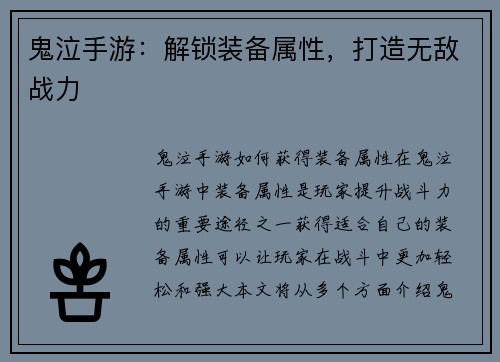 鬼泣手游：解锁装备属性，打造无敌战力
