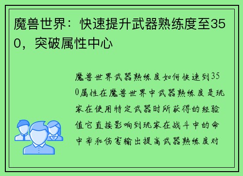 魔兽世界：快速提升武器熟练度至350，突破属性中心